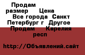 Продам Tena Slip Plus, размер L › Цена ­ 1 000 - Все города, Санкт-Петербург г. Другое » Продам   . Карелия респ.